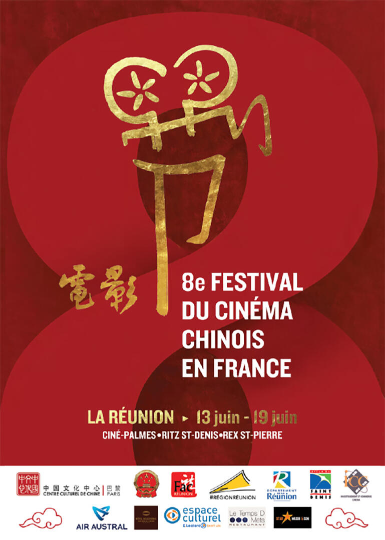 affiche festival du cinéma chinois 2018.jpg